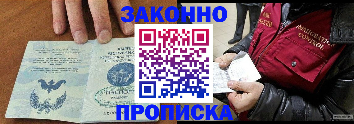 временная прописка в Курганской области