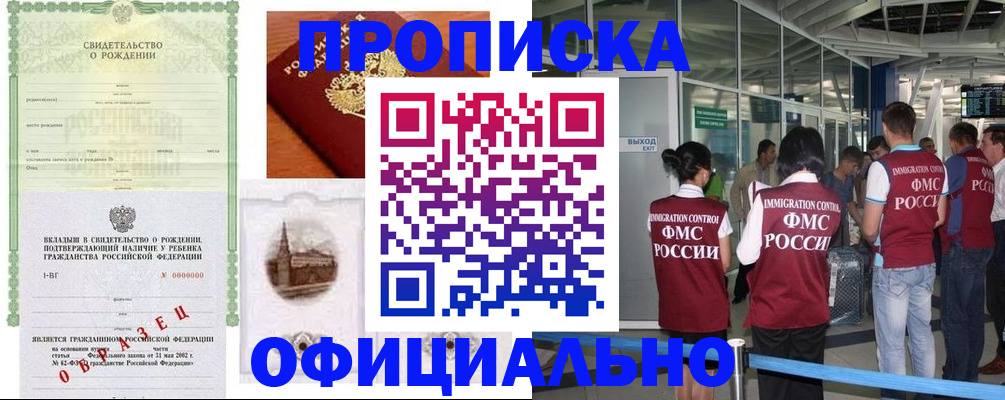 прописка гарантия в Курганской области